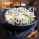 옥이네그릴 네이버블로그