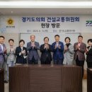 경기도 교통연수원