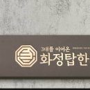 화정탑한의원 이미지