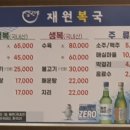 재원복국 이미지