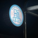셀프 강아지 목욕탕 | 속초 해수욕장 근처 강아지 셀프 목욕탕 가자 버블독 가격 주차 후기