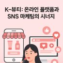 2005 K-브랜드의 미국 시장 성공 전략 분석