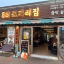 88로타리집 부천원종점 | 국내산 냉동 삼겹살 전문 88로타리집 부천 원종동 작동 후기