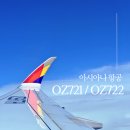 KOK 엔터테인먼트 | 아시아나 항공 인천 홍콩 왕복 기내식 탑승 후기(OZ721 OZ722)