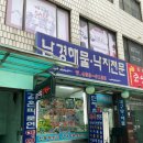 남경해물낙지 | [부산역 맛집] 진정한 낙곱새! 가성비 로컬맛집 '남경해물낙지'