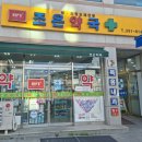 전남우리약국 이미지