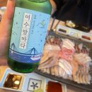여우내꺼7080라이브 | [여수맛집]여수밤바다 보며 먹는 선어회 맛집 '거북선어' 내돈내산 솔직후기