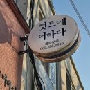 커트에반하다
