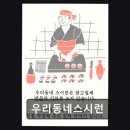 우리동네스시런