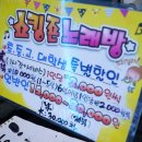 쇼킹노래연습장 이미지