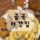 금곡동 율리역 치킨집 처갓집 슈프림골드 후기