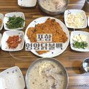 닭불백 | 포항 찐맛집 발견! 노포 감성 가득한 영양닭불백 후기