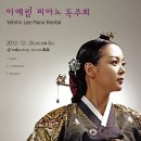 [무료공연] 이예림 피아노 독주회 12월 19일 (수) 5시 한국가곡예술마을 이미지
