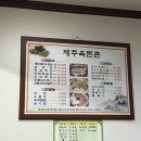 제주흑돈촌 - 부산진구 중앙번영로20번길 19 | 제주흑돈촌
