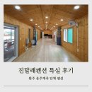 진달래노래방 | 완주 운주계곡 단체 숙소 진달래펜션 특실 내돈내산 후기