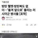 방탄 헬멧•방탄복도 없이...'돌격 앞으로' 몰리는 러시아군 병사들 이미지