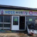 마라도최남단민박횟집