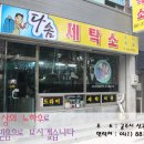 공주세탁소 이미지