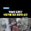 대관령 휴게소 SUV돌진 이미지