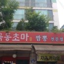 목동초마 이미지