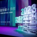 마음을 움직이는 미래 콘텐츠 산업을 말하다. <2023 융합포럼 in 홍릉> 현장 후기