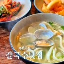 안산 대부도 바지락칼국수 맛집 포도밭할머니칼국수 내돈내산 후기