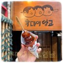 3평양조 연남점 | 연남동디저트 우마이당고 연남 이치 줄서는 당고 맛집 후기