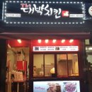 더대박치킨 이미지