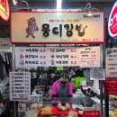 📍 서문시장 줄서는 키토김밥 맛집 — 뭉디김밥 솔직 후기(+주문꿀팁)