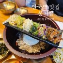 교동초교 | 안국역 맛집 종로 한식 추천 봉이밥 가성비 식당 후기