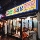 동춘돌곱창제주 이미지