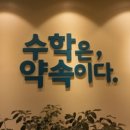 제우스수학학원
