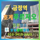 호계푸르지오 | 입주청소 금정역 호계푸르지오