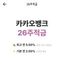 아니 26주적금 이율 또 내려가네 이미지