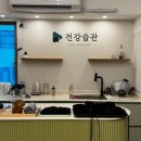 습관도 습관이다 | 왕십리 건강습관 EMS &amp; 온열 다이어트 | 누워서 하는 다이어트 상세후기