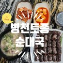 병천 토종 순대 이미지