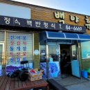 백야휴게소 이미지