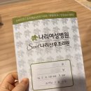 나리여성병원 네이버블로그
