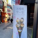 크레페스타 이미지