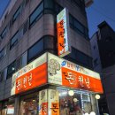 돈천년 - 수원시 권선구 | 돈천년 고색점 맛집 후기 생소금구이, 삼겹살, 된장찌개, 계란찜, 볶음밥까지 완벽한 한 끼!