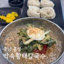 박속황태칼국수 이미지