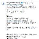 하이트진로음료 댓글 이벤트 ~4.30 이미지