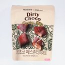 하얀밀베이커리 | 노브랜드 x 아우어 베이커리 콜라보 더티초코 페스츄리 바이트 60g 내돈내산 먹어본 후기