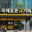 국제표준금거래소전주점 | [효자동 금은방 금매입] 전주 여의동 국제표준금거래소 전주점 최고가 금매입 후기