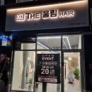 더울림헤어 이미지