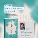 민병임 소설 꿈 이미지