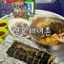 GS25 영도중리점 | 부산 영도 맛집 영도해녀촌 가는 법 | 비 오는 날 다녀온 솔직후기