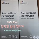 메디포인트 | 영양제 구매 후기, 메디코치 후기