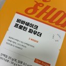 비바 | 다이어트 단백질 보령 비바쉐이크 후기