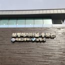 원산건설업 | [일상] 보령 스텔스 캠 마지막 날 간단 후기